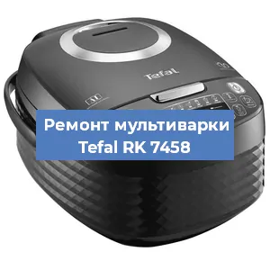 Замена ТЭНа на мультиварке Tefal RK 7458 в Новосибирске